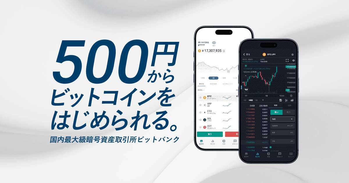 bitbank (ビットバンク) bonus