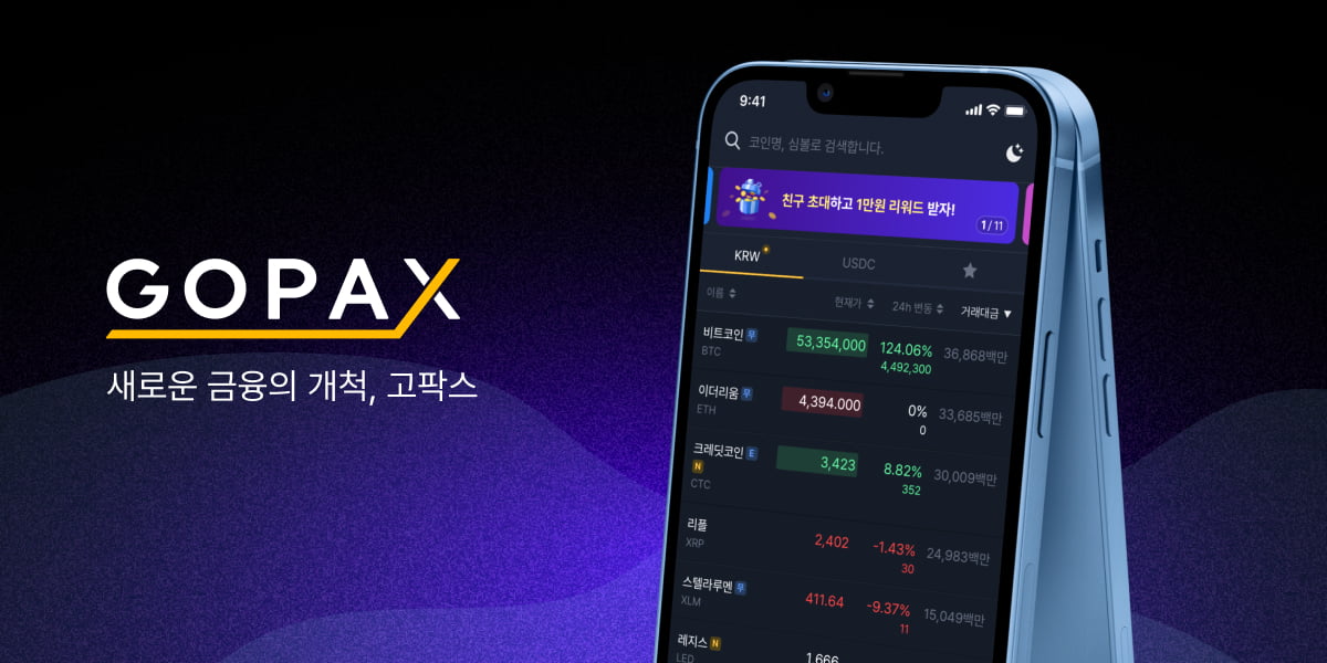 Gopax bonus
